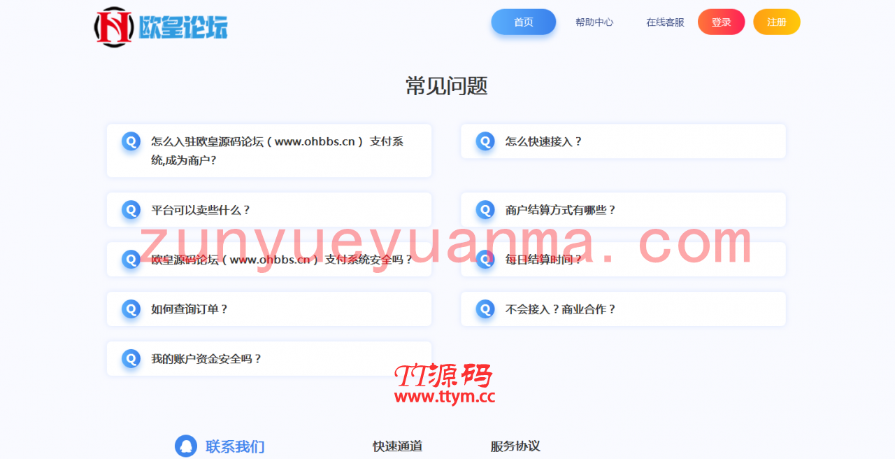 C072【PHP源码】2021全新开源发行版V1.3易支付程序