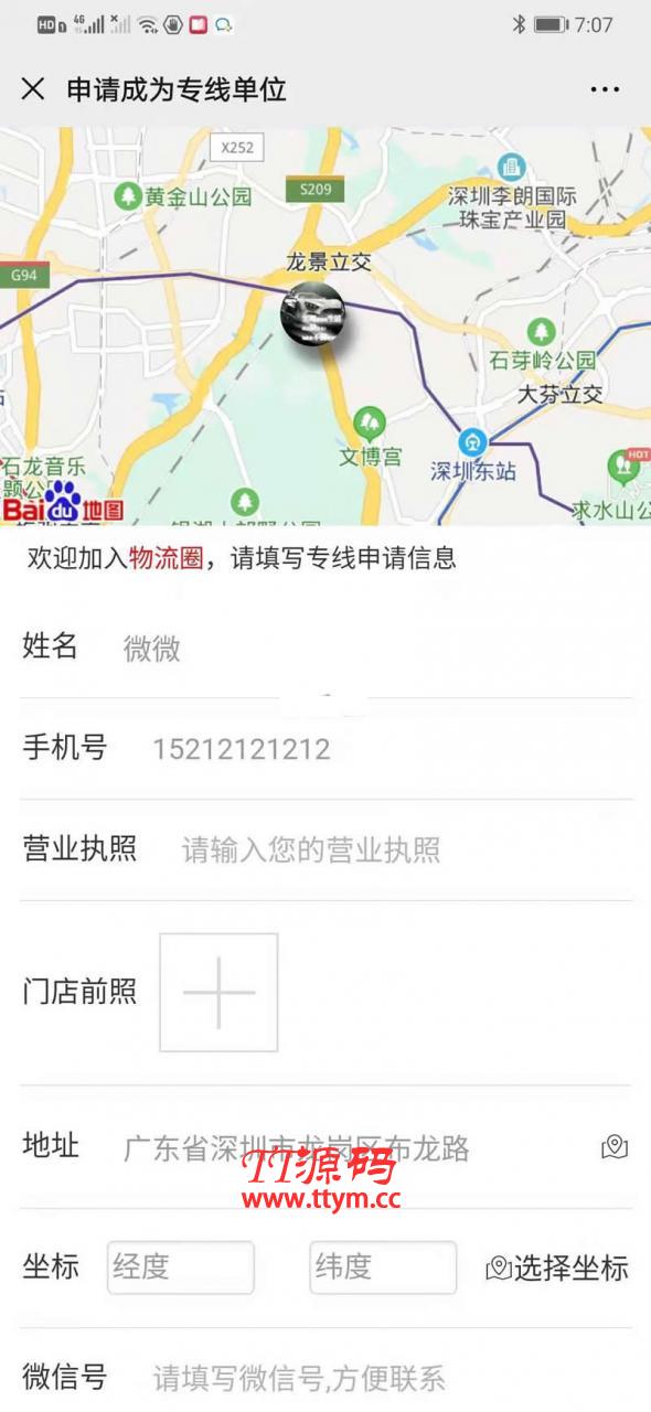 进云智慧物流平台源码 v1.11