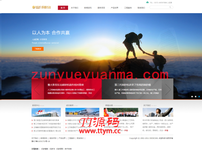 机械类品牌集团公司织梦网站模板