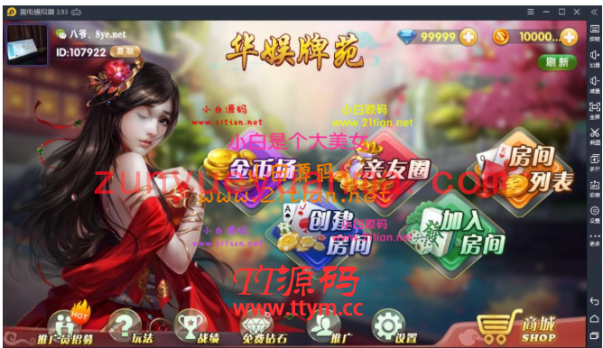 华娱牌苑组件房卡+金币+亲友圈]麻将+扎金花+牛牛+斗地主+十三水+9人十三水带控制双...