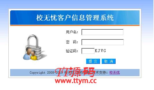 校无忧客户信息管理系统 v2.4