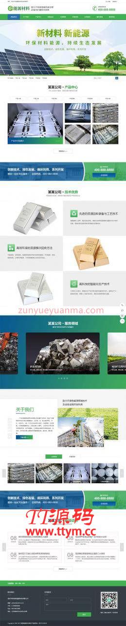 (带手机版数据同步)环保新材料新能源类网站织梦模板 绿色环保企业营销型网站模板下载