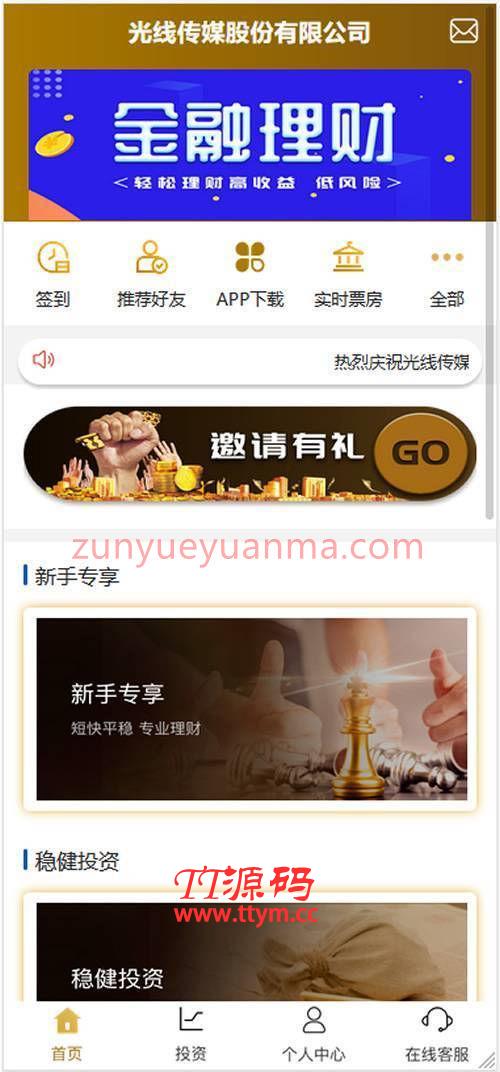 2020全新UI影视金融理财电影投资票房分红众筹系统源码 修复短信+免签支付+搭建教程