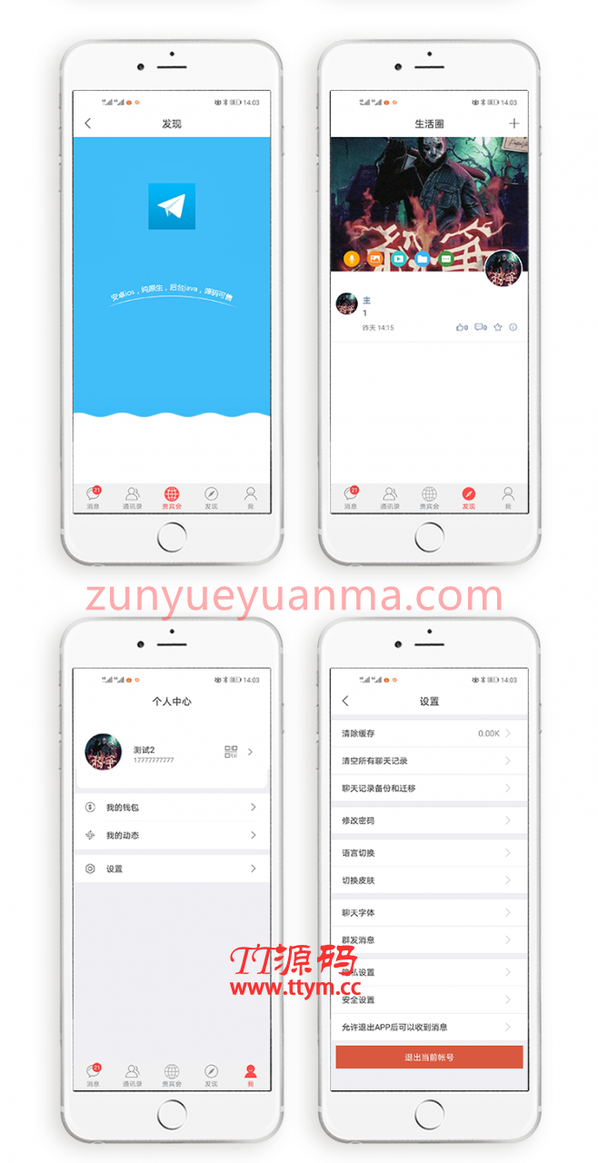 P13 2021最新发布即时通讯/pc/web/ios/ android开源