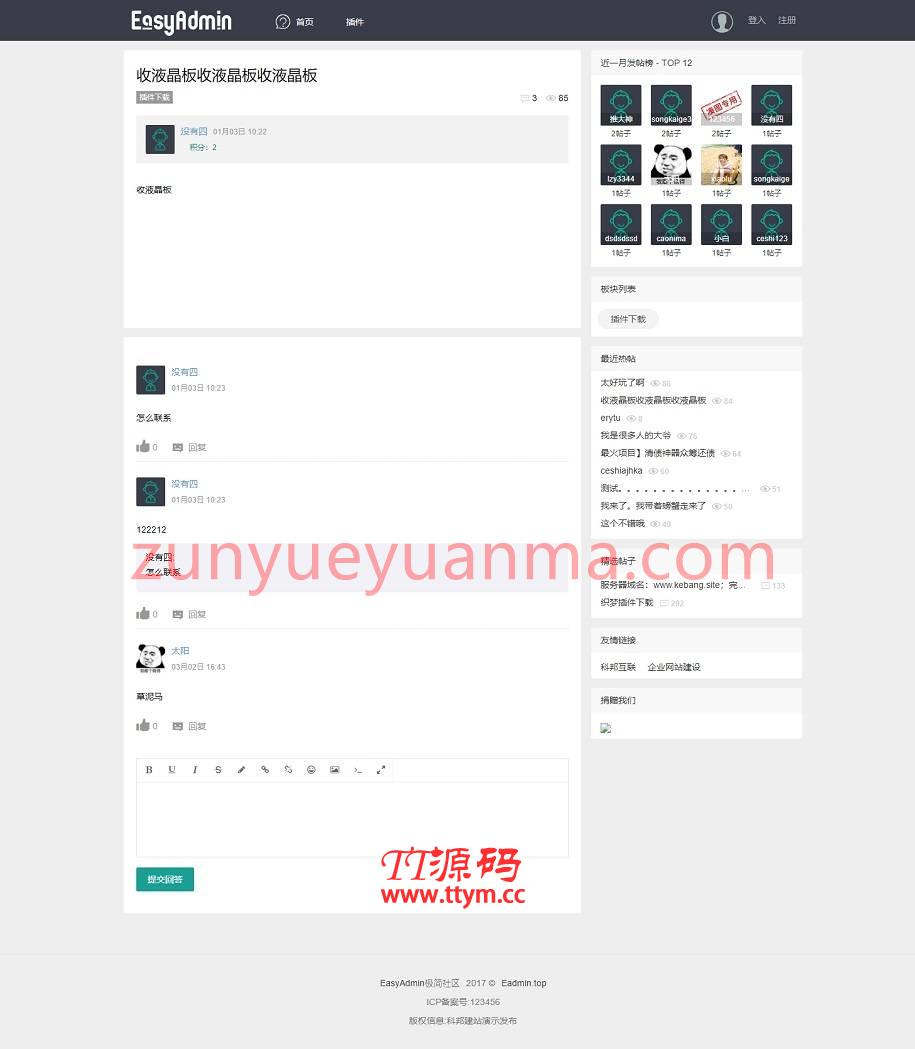 简约清爽社区论坛源码下载自适应手机端带后台带会员中心可发帖