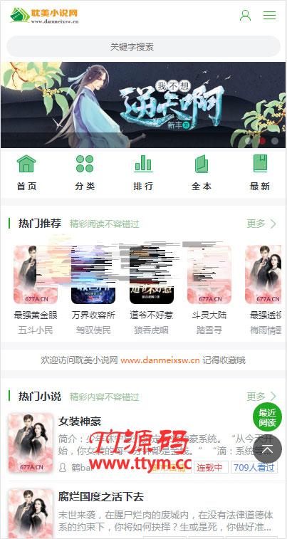 ptcms自动采集小说系统源码 电脑版+手机版