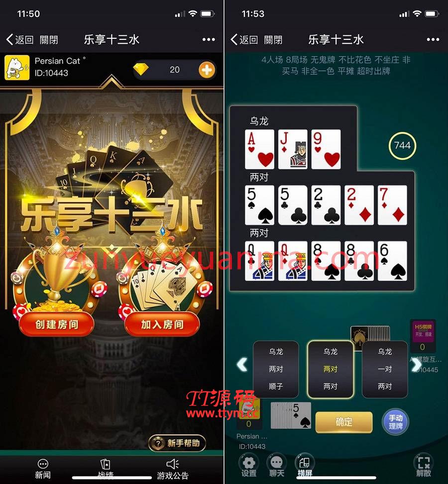 H5微信乐享十三水完整全套源码