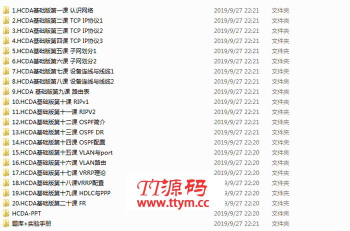 HCDA华为认证数据通信工程师基础班20讲