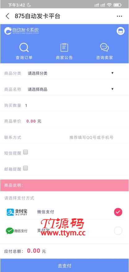 【亲测修复版】10月最新知宇发卡企业级发卡平台支持多商户入驻可对接微信公众号完美版源码已对接免签支付+搭建视频教程