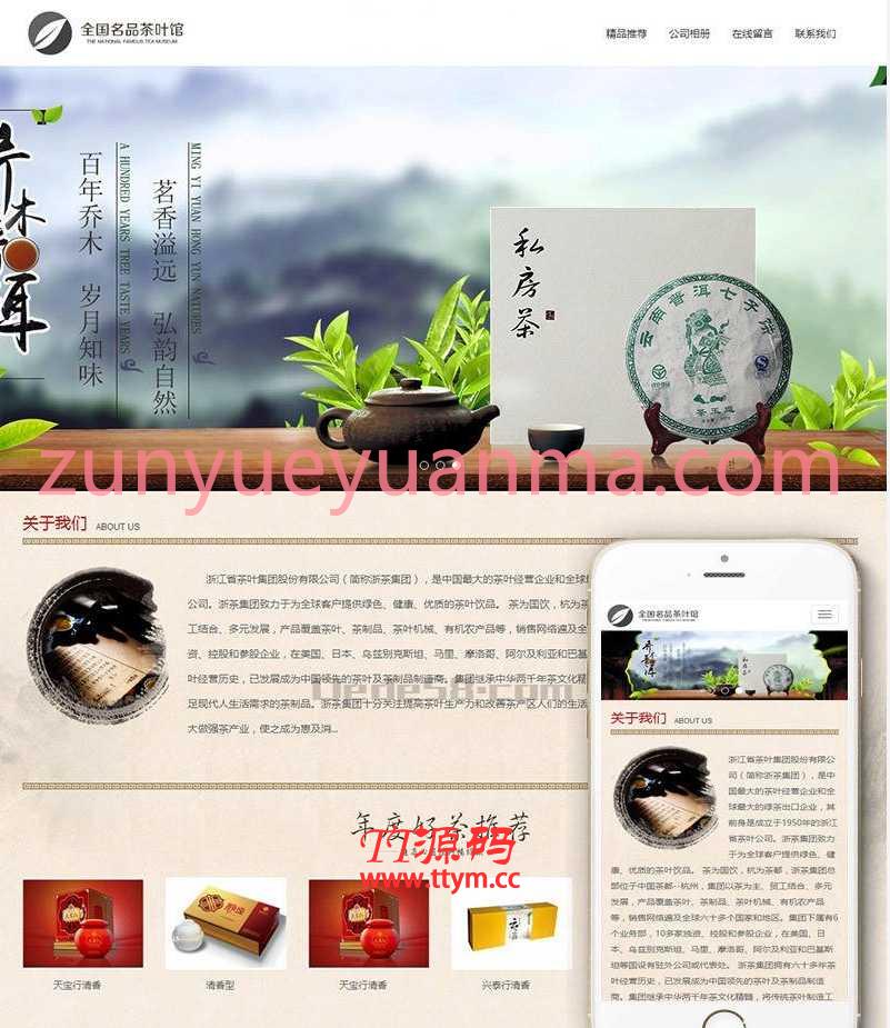 HTML5响应式茶叶基地茶道类网站源码 dedecms织梦模板 （自适应手机版）