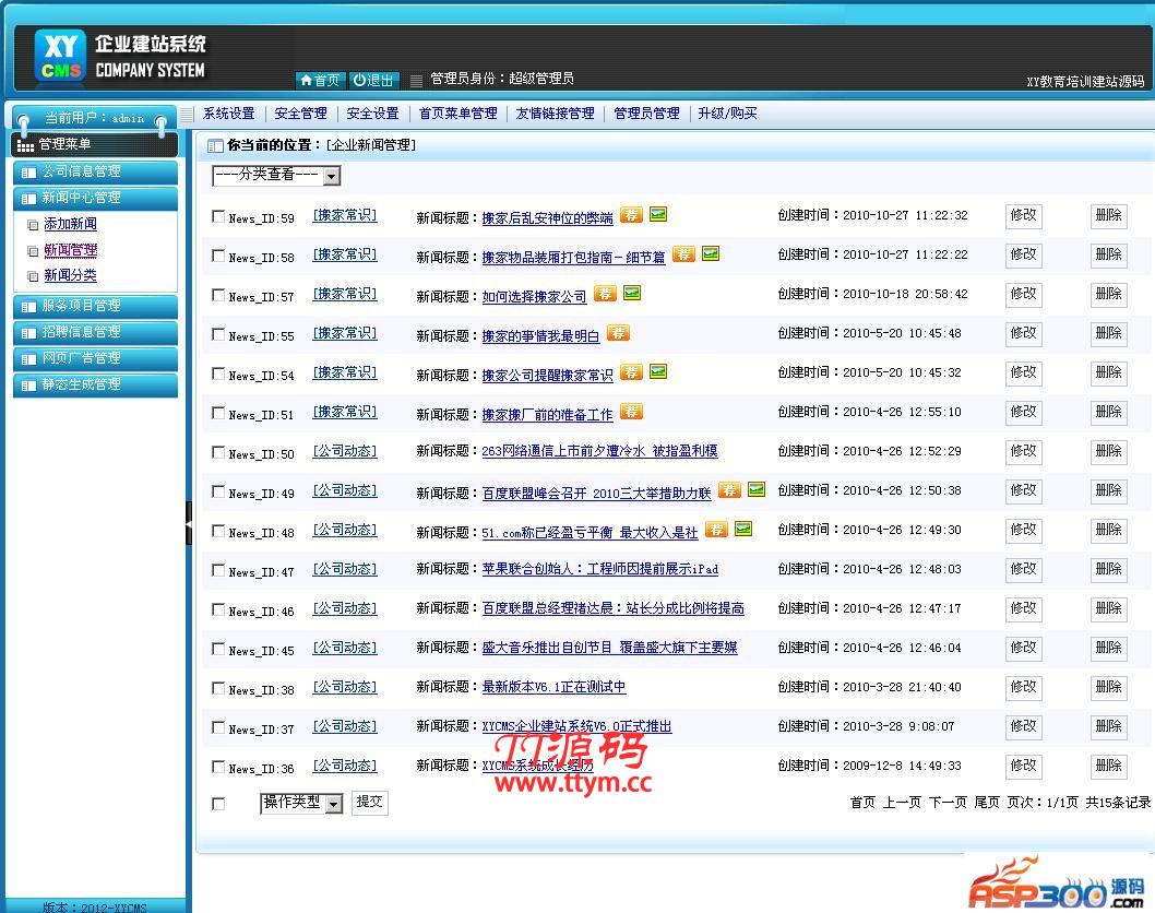 XYCMS搬家公司建站系统 v3.9