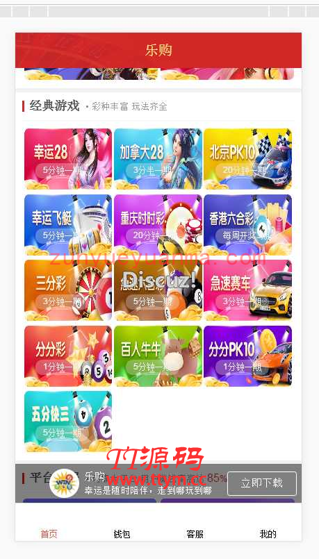 独家特供官方完美运营版乐购13游戏+真人+接口已对接免费
