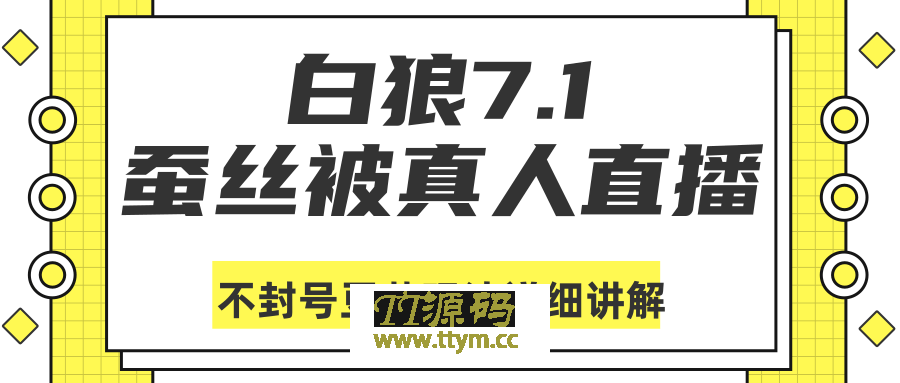 真人直播不封号豆荚玩法详细讲解（视频教程）