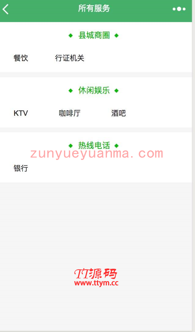【永久钻石会员代下源码】电话114小程序 v3.9.2