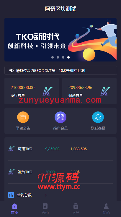【亲测源码】美化UI合约区块链学习版系统+交易大厅