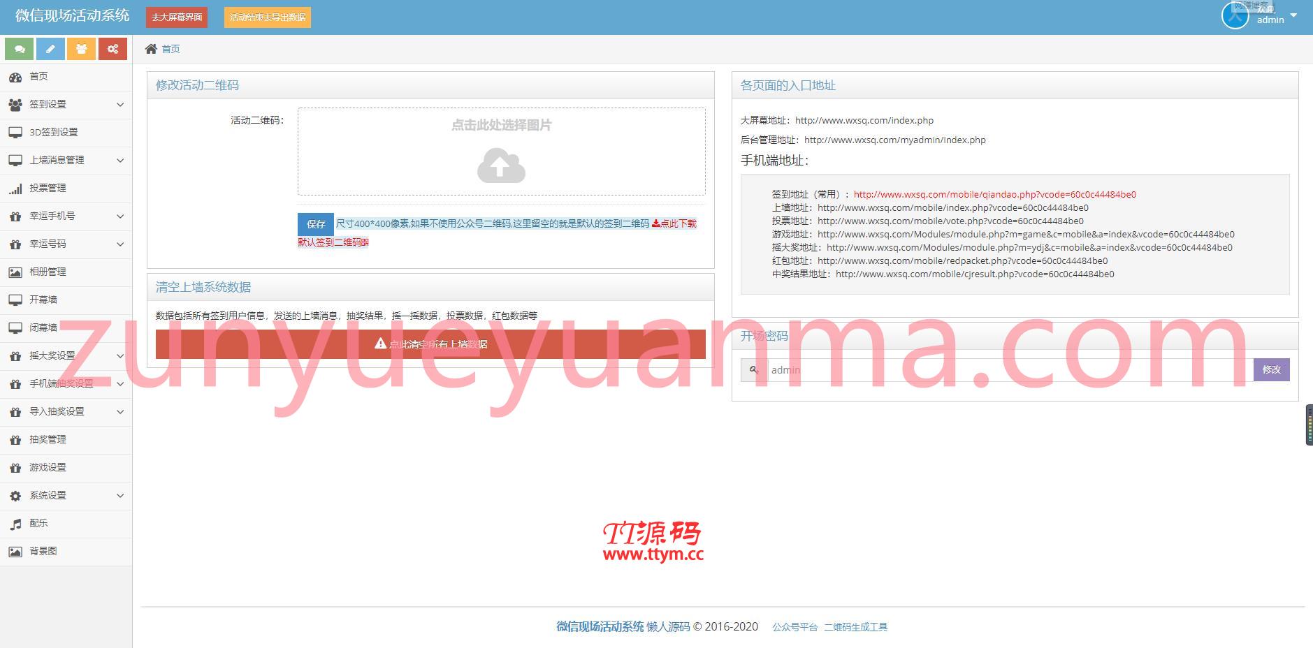 新版微信上墙微现场婚庆会议大屏幕互动抽奖 年会必备 微现场运营版