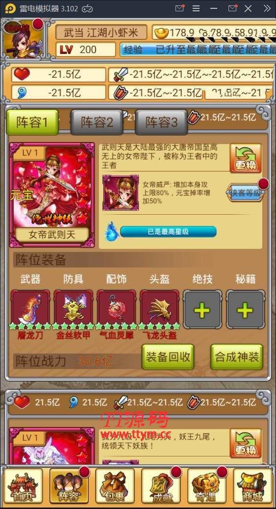 内购破解手游【群侠风云录】安装即玩+无限元宝附带使用教程