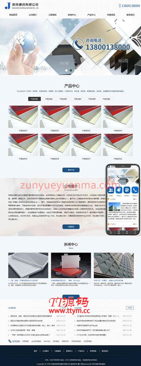 织梦cms模板 装饰建材公司类网站源码(带手机端)