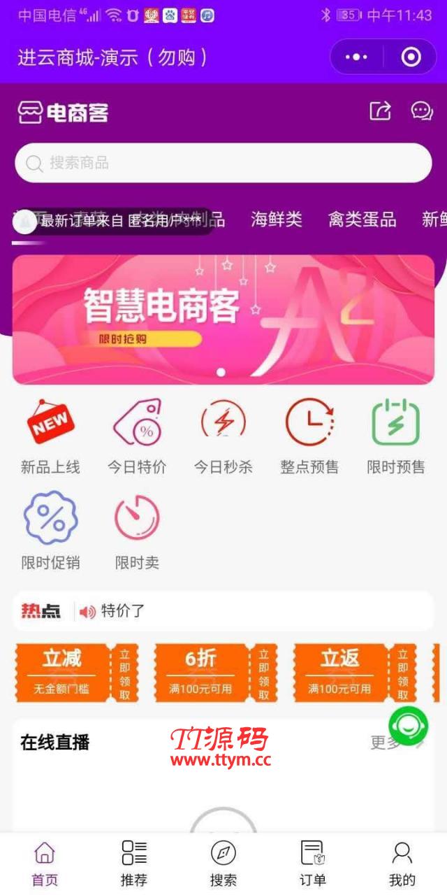 进云智慧电商客源码包 v2.5