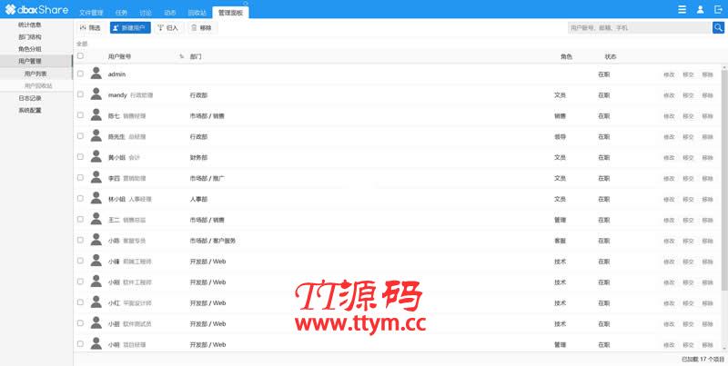 dboxShare 开源企业网盘系统 v4.0.0.2105