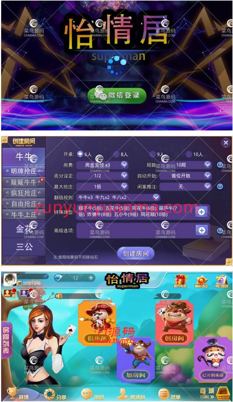 最新ui房卡俱乐部版