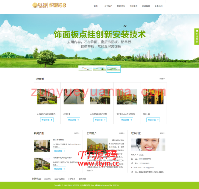绿色装饰建筑类企业公司织梦模板