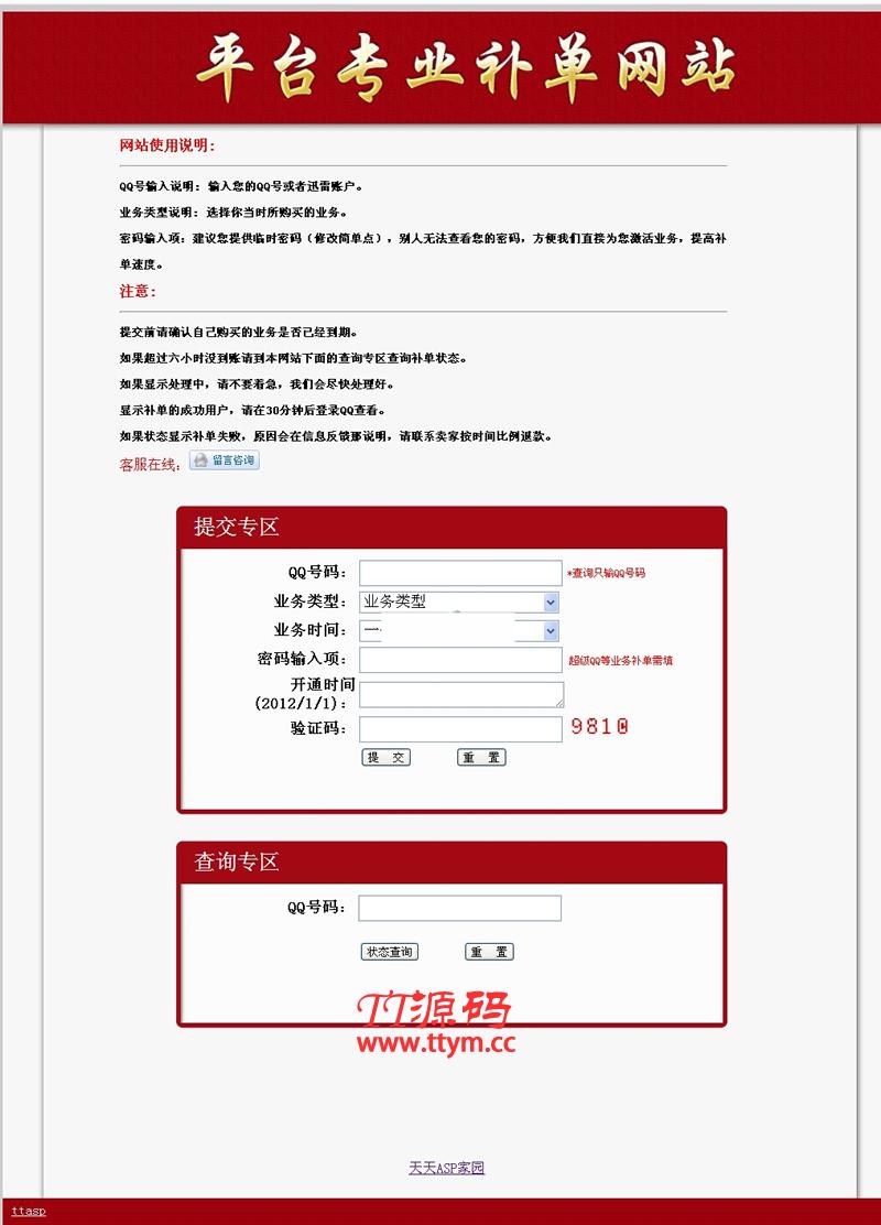 補單系統 v1.0