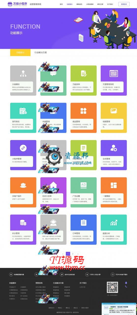 【全端小程序】独立版万能门店全端云小程序V4.0.10全开源解密版，一键生成全端小程序