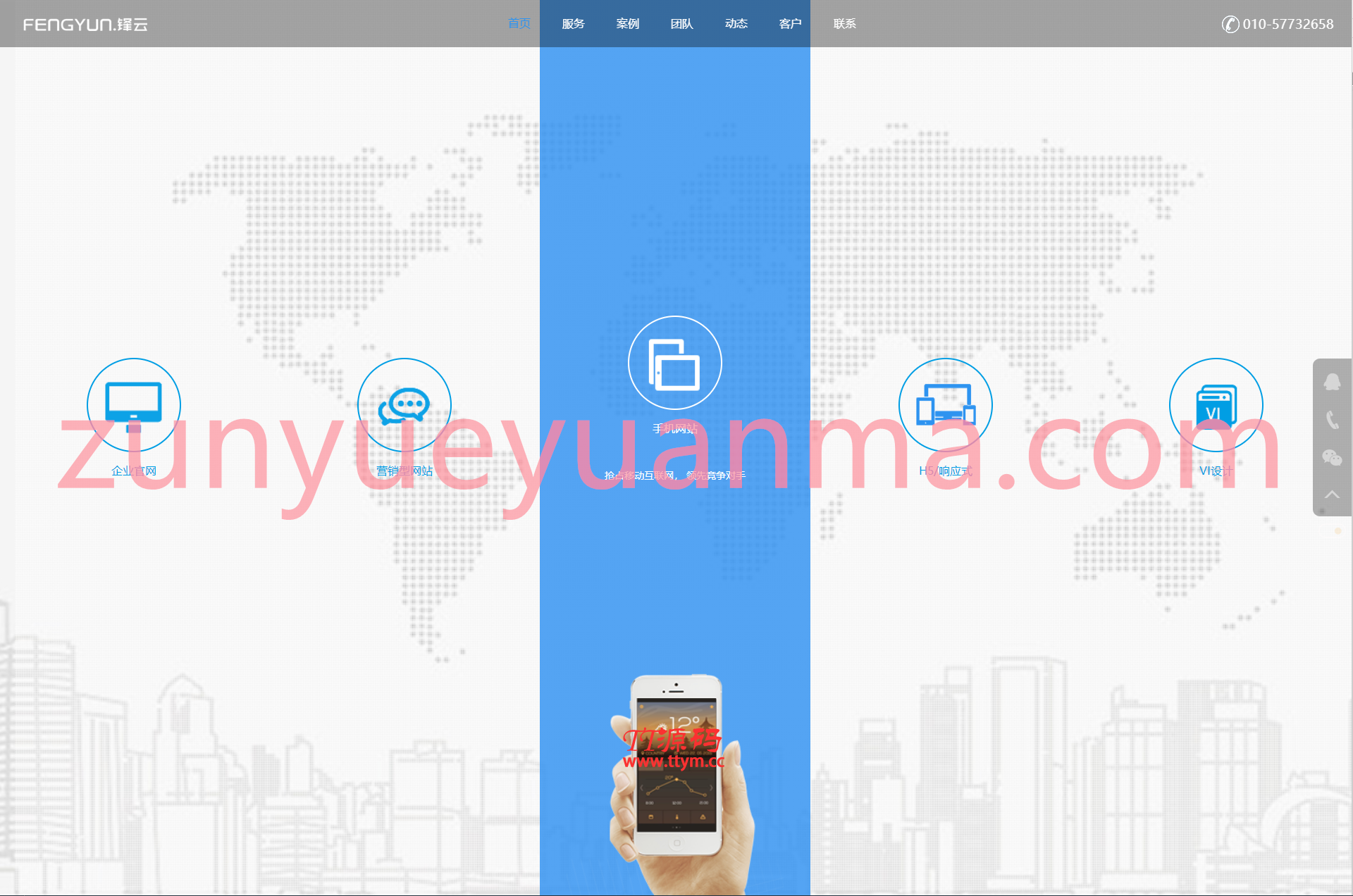 HTML5网络科技企业网页模板