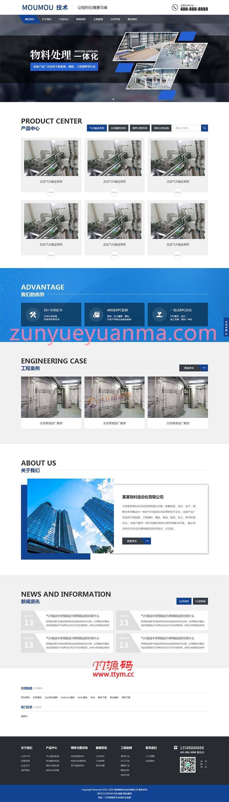 (自适应手机版)响应式物料自动化机械加工类网站pbootcms模板 html5蓝色营销型机械设备网