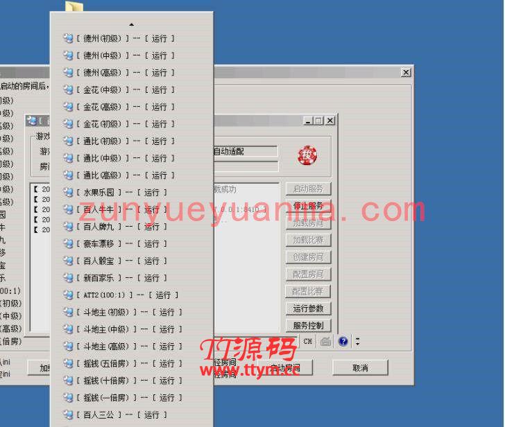 [鑫众教程] 鑫众QP游戏服务端启动教程（第三课）