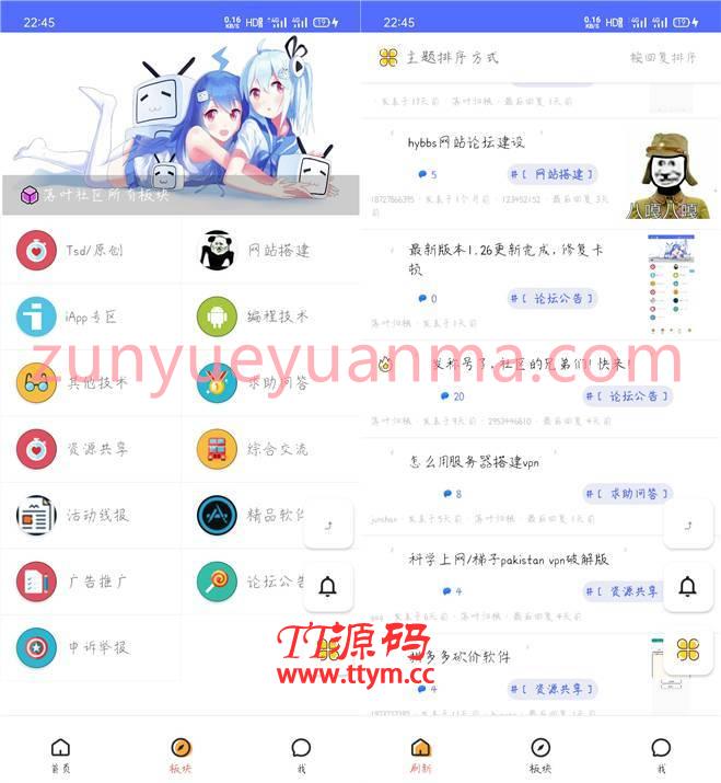 iApp对接hybbs论坛功能精美UI版APP系统源码