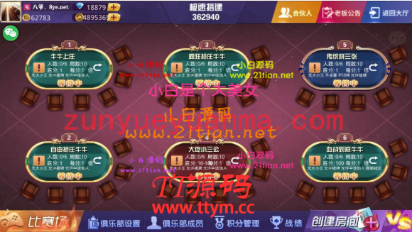 【牛大享第2版】6月最新运营接单牛大享升级版本+大联盟带俱乐部+后台可控制