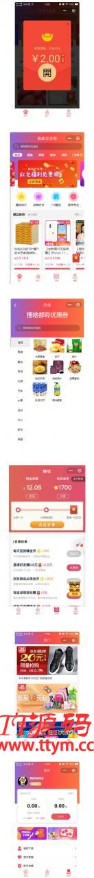 首席赚钱省钱专家小程序 V1.2.8 安装包+小程序前端【包更新】