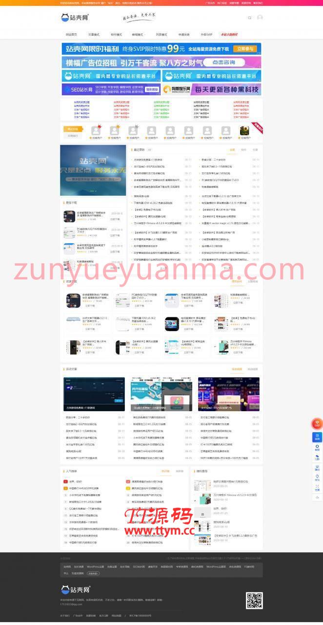 【WP主题】Ripro子主题ziyuan-zhankr-v2.0资源网站壳子主题