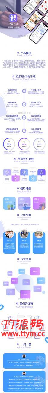 七蚁电子合同小程序V1.1.8完整安装包+小程序前端