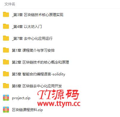 从零构建区块链以太坊智能合约到项目实战视频教程