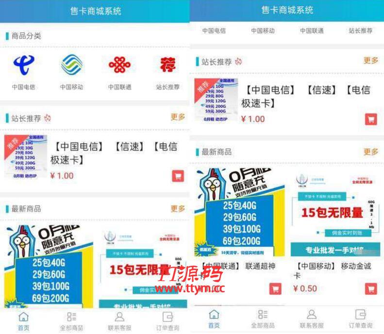 【发卡源码】最新微商城实物商城源码+售卡系统网站源码+支持分站功能+去授权后门