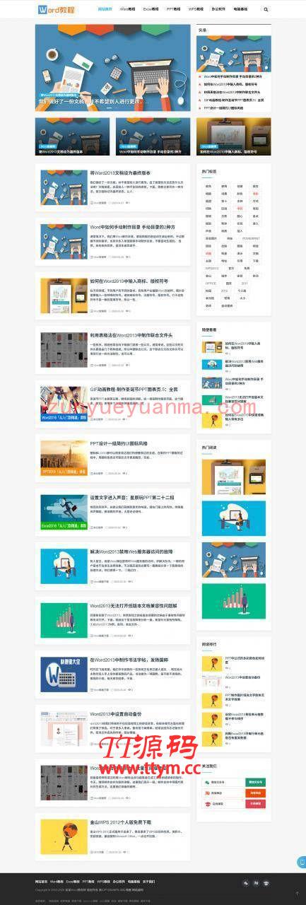 【dedecms】自适应WAP响应式Word办公教程资讯织梦dedecms网站模板
