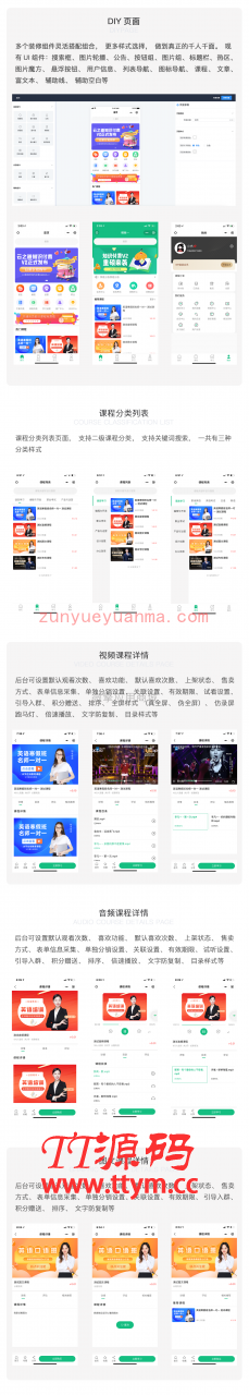云之道知识付费V2 2.19持续更新 线传