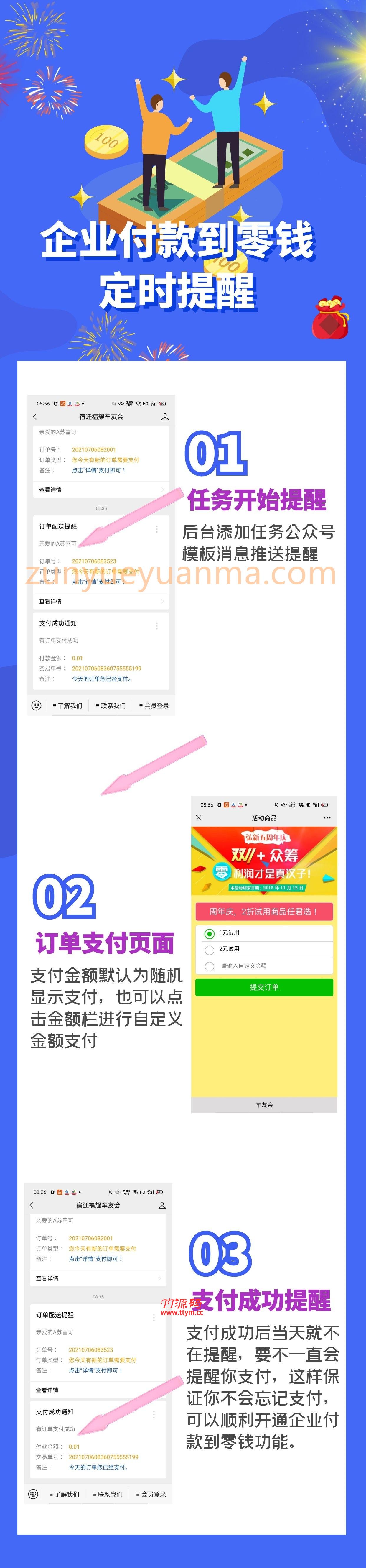 企业付款到零钱提醒v1.0.0下载