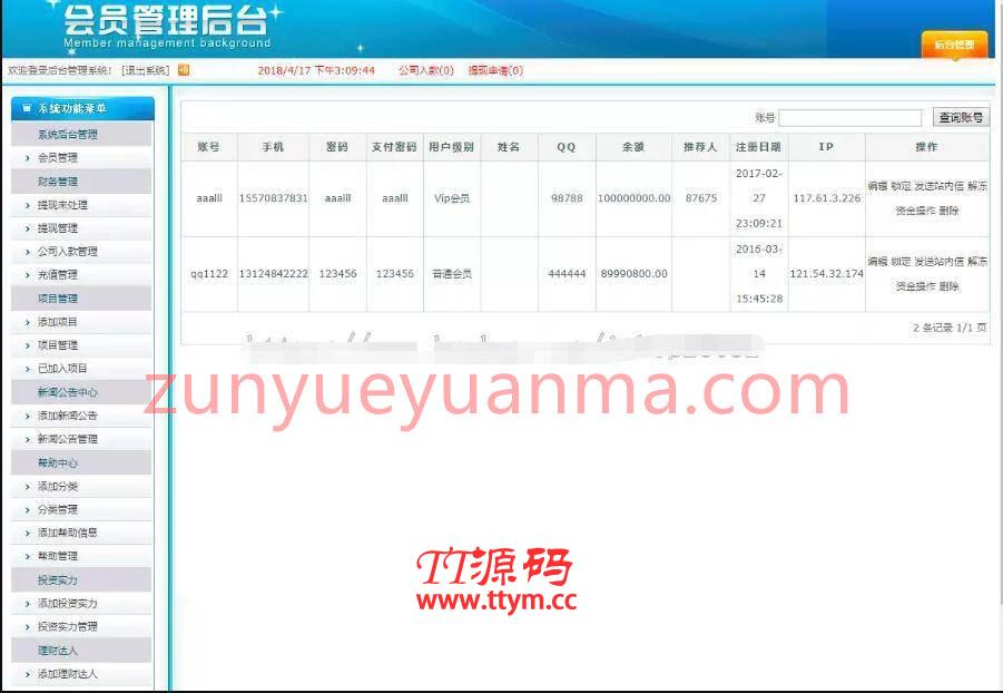 C270 【金融理财源码】p2p金融理财网站源码投资网站源码基金系统