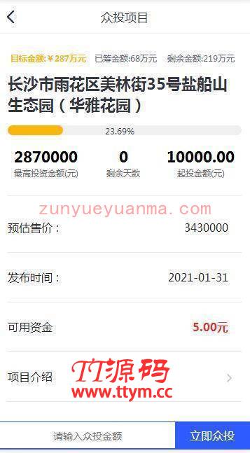 A1063 房产投资理财平台/众筹分红系统/每日返利