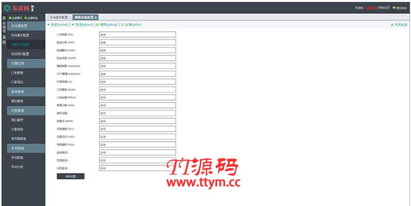 2020年PHP开运网运势测算网站源码 鼠年风水起名/八字算命/算财运姻缘/易经周易/占卜