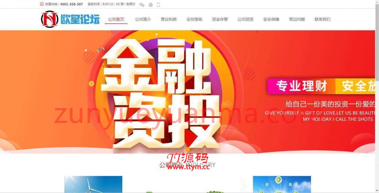 C205 金融理财源码_互站5680的看新闻赚钱,投资理财