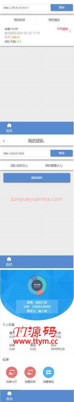 Thinkphp开发预付款抢单拆分复利金融分红带推广互助系统源码