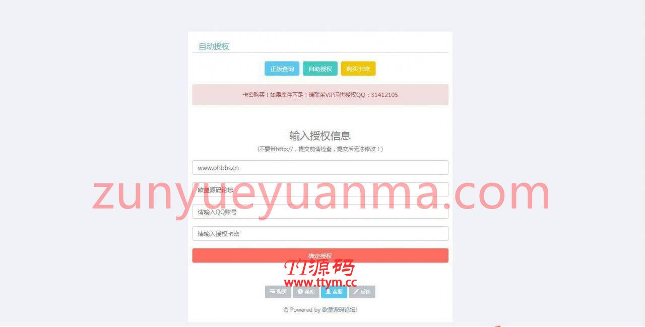 K356 翼王定制授权系统+盗版追踪+域名IP双授权+在线加密系统