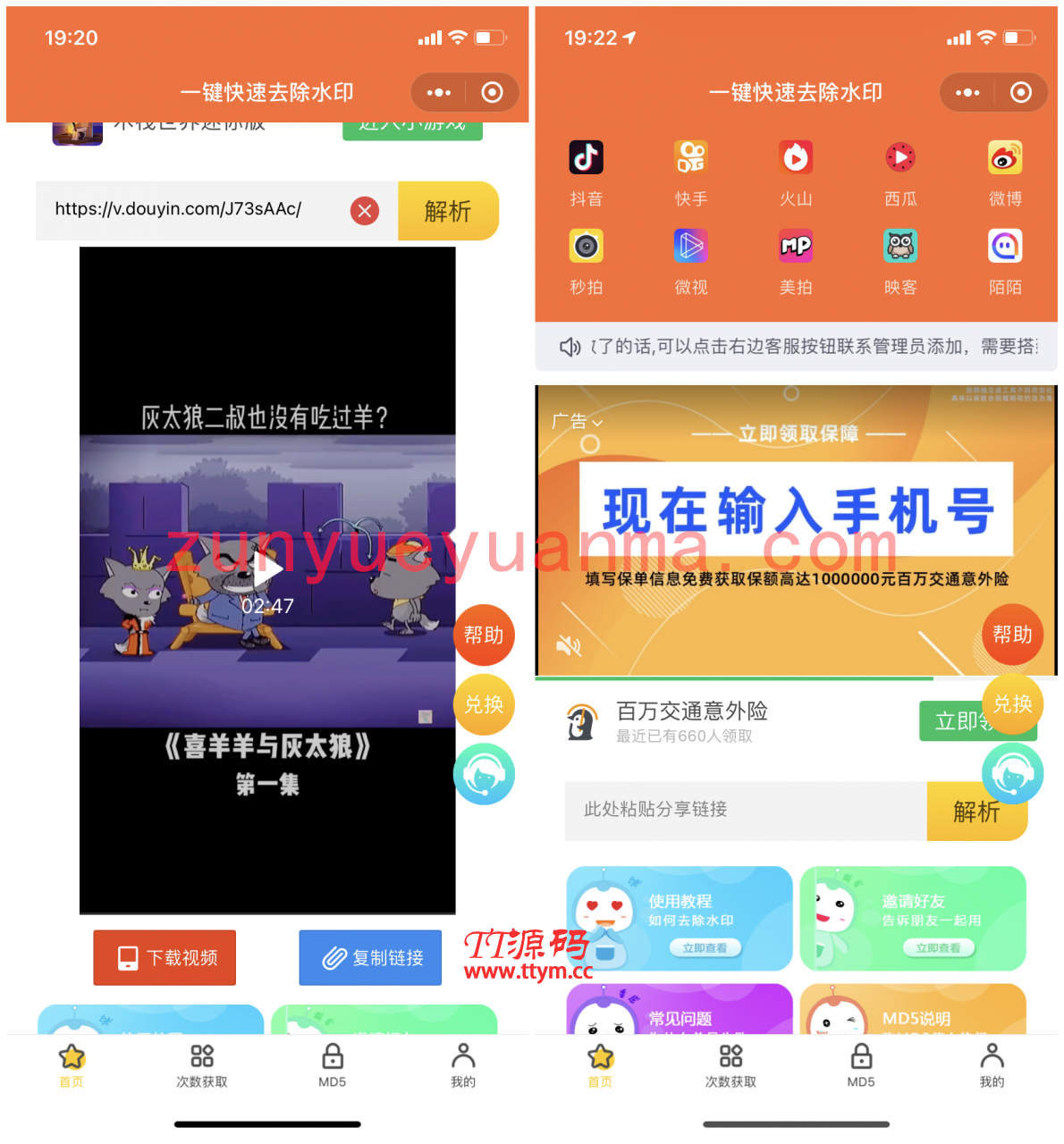 无BUG可运营UI美化版微信去水印小程序 送免费接口