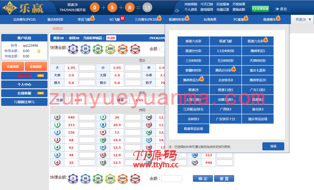乐赢YLBCssc程序cp源码修复整站源码+WAP手机端+修复采集+完整后台