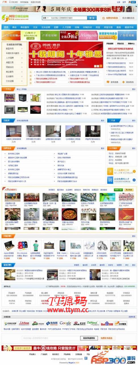 多城市分类信息网站源码电脑加手机微信 v5.0